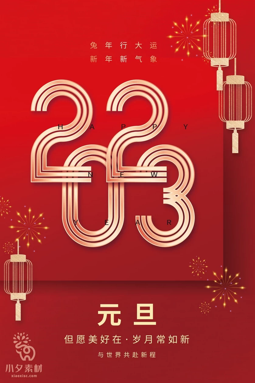 2023兔年新年元旦倒计时宣传海报模板PSD分层设计素材【041】